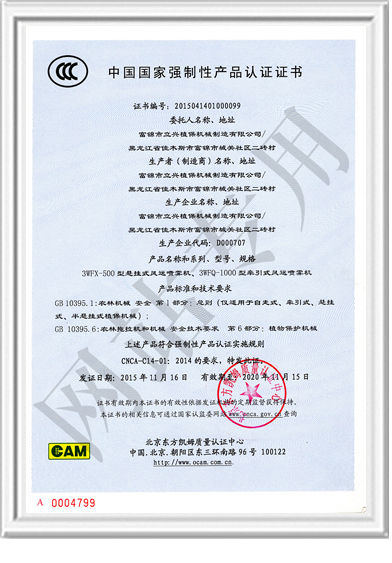 CCC中國國家強(qiáng)制性認(rèn)證證書